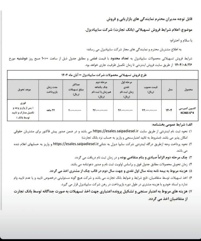 شرایط فروش نقد و اقساط محصولات سایپا دیزل