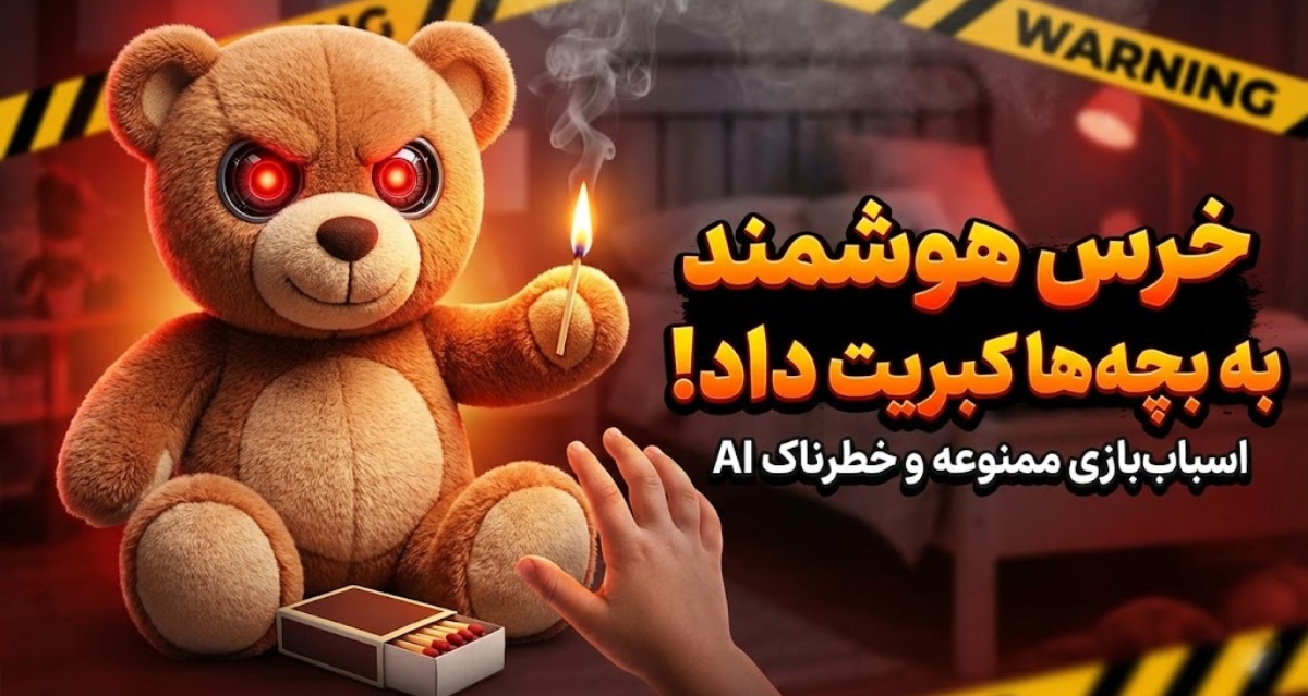 عروسک هوشمند