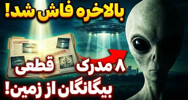 بیگانگان فضایی