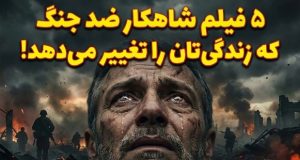 فیلم‌های ضد جنگ