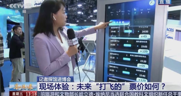 تاکسی پرنده برقی