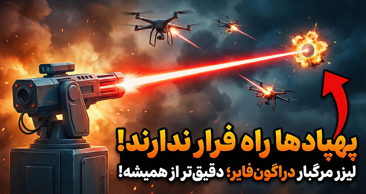 سلاح لیزری DragonFire