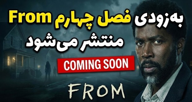 فصل ۴ سریال From
