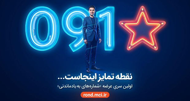 شماره‌های خاص همراه اول