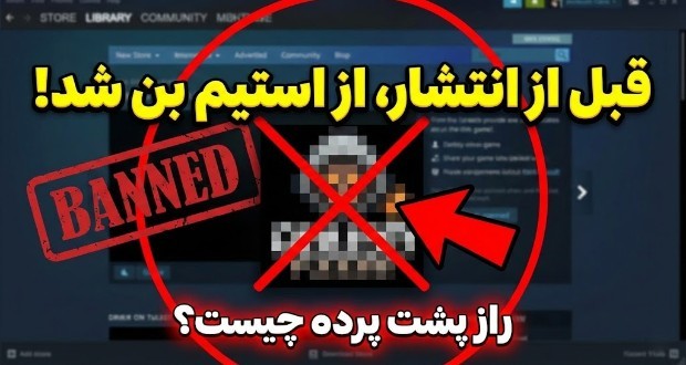 بازی جنجالی استیم