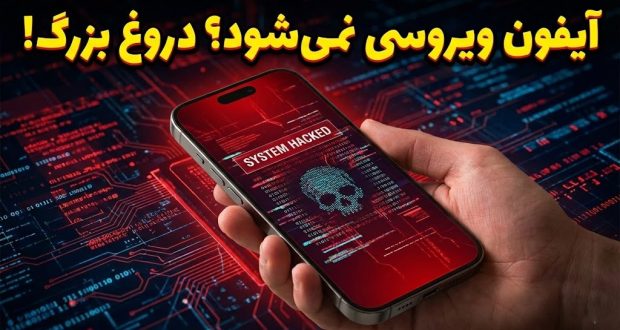امنیت آیفون