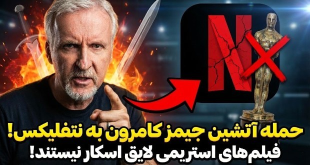 جیمز کامرون