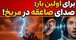 رعد و برق در مریخ