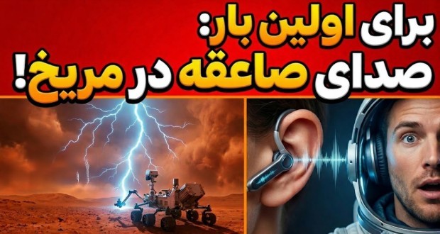 رعد و برق در مریخ