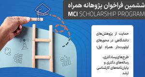 طرح پژوهانه همراه اول