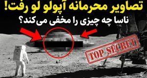 تصاویر منتشر نشده آپولو