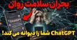 خودکشی کاربران ChatGPT