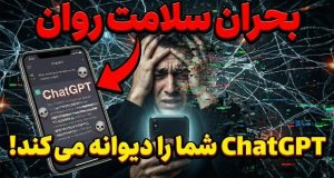 خودکشی کاربران ChatGPT