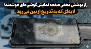 پوشش صفحه نمایش گوشی