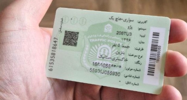 QRCode کارت‌های خودرو