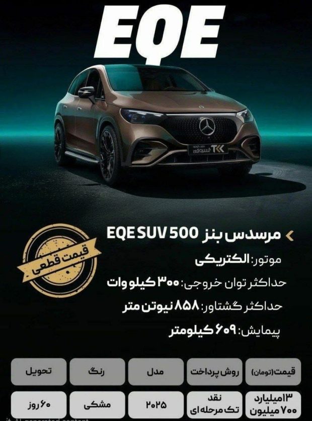 قیمت مرسدس EQB260 و EQE500