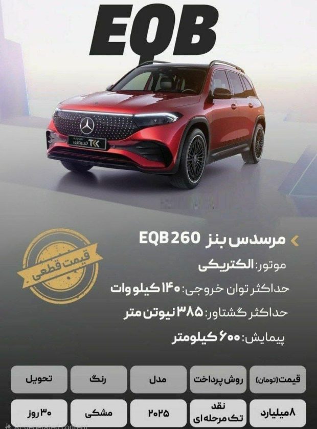 قیمت مرسدس EQB260 و EQE500