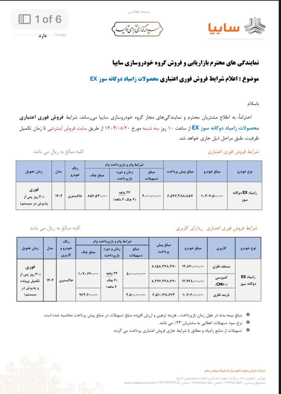 شرایط فروش اقساطی زامیاد EX دوگانهسوز