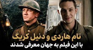 اولین فیلم تام هاردی و دنیل کریگ