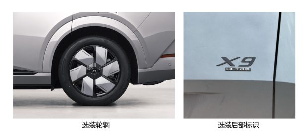 ایکس پنگ ایکس 9 اولترا