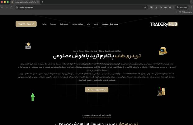 معرفی پلتفرم ترید با هوش مصنوعی تریدری هاب