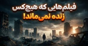 فیلم هایی که همه می میرند