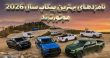 بهترین پیکاپ سال 2026