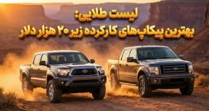 پیکاپ دست دوم