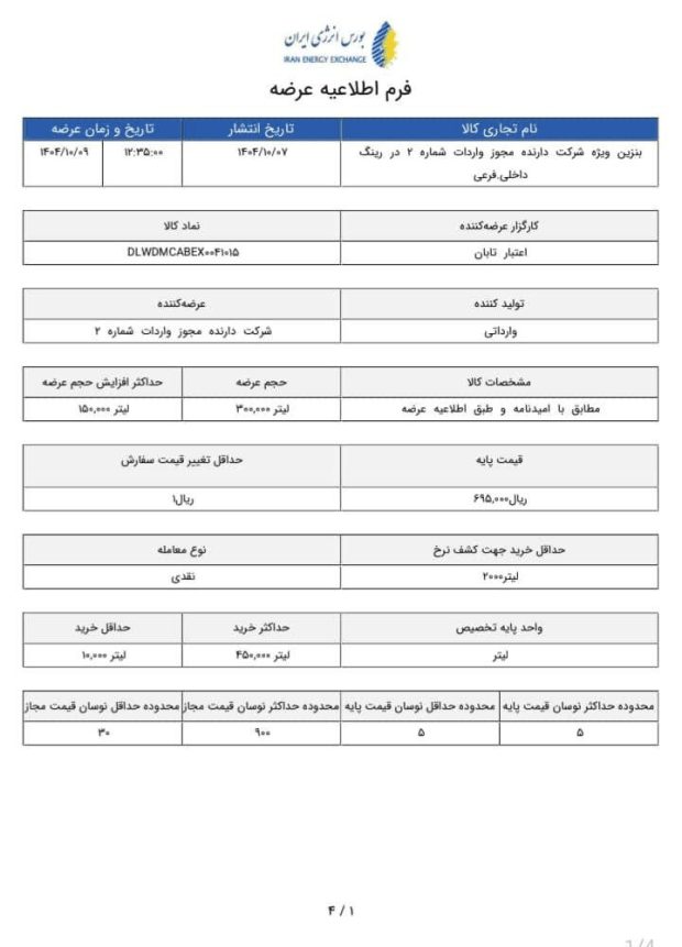 بنزین سوپر وارداتی
