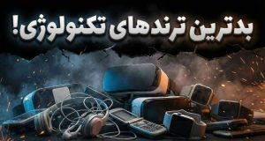 فناوری شکست‌خورده