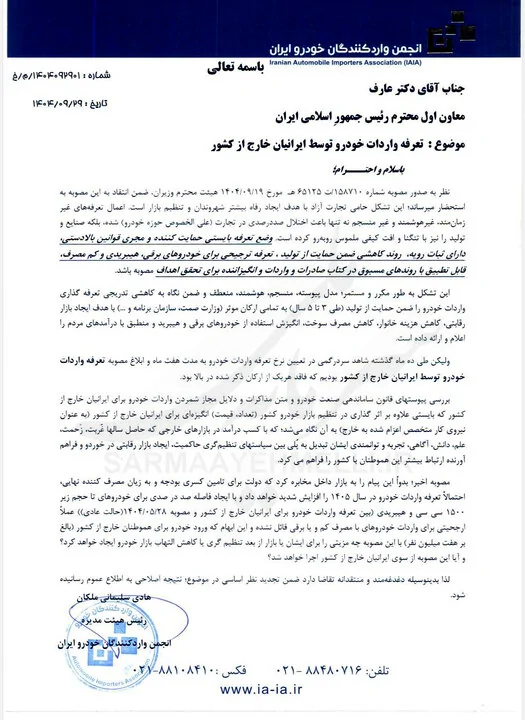 تعرفه واردات خودرو