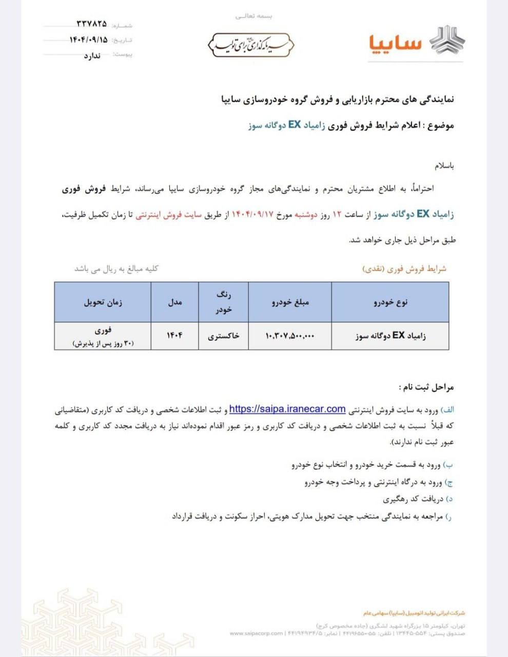 شرایط فروش فوری وانت زامیاد EX دوگانه سوز
