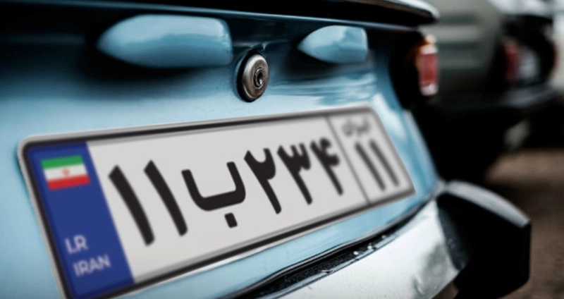 اعداد پلاک خودرو
