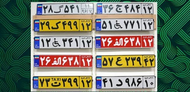 اعداد پلاک خودرو