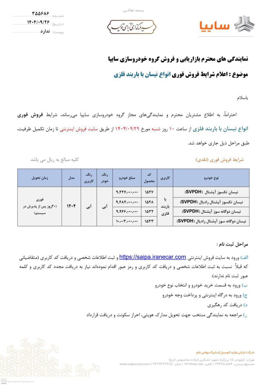 شرایط فروش انواع وانت نیسان زامیاد