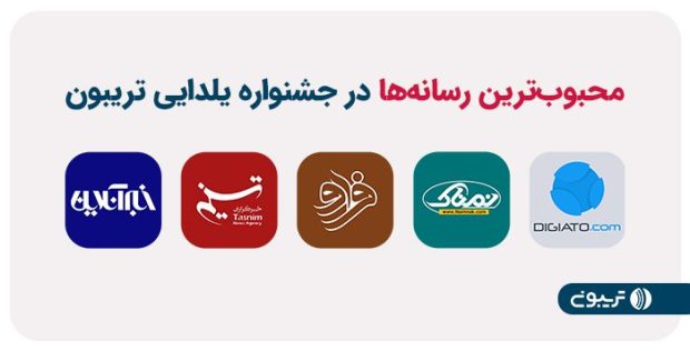 گزارش جشنواره یلدای 1404 تریبون