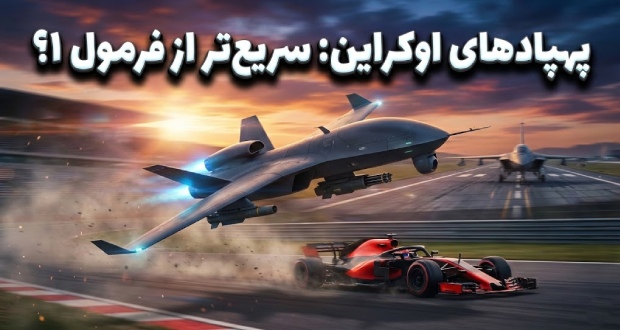 پهپاد جنگی اوکراین