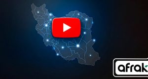 درآمد یوتیوبرهای ایرانی