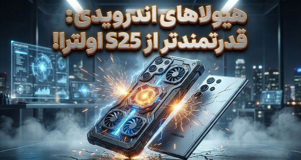سامسونگ گلکسی S25 اولترا