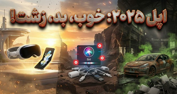 اپل ۲۰۲۵