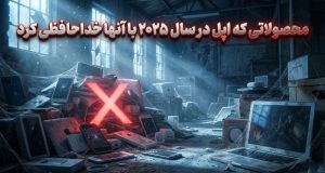 محصولات اپل ۲۰۲۵