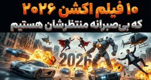 فیلم‌های اکشن ۲۰۲۶