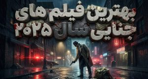 بهترین فیلم‌های جنایی ۲۰۲۵