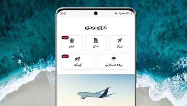 خرید آنلاین بلیط هواپیما