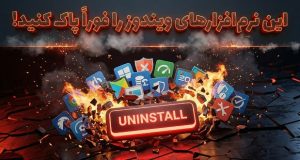 برنامه‌های اضافی ویندوز