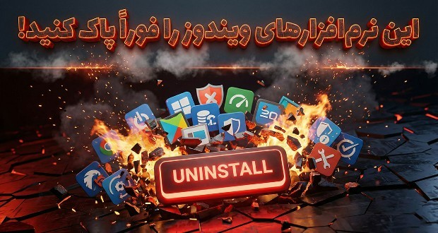 برنامه‌های اضافی ویندوز