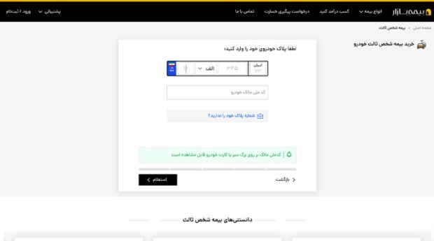 استعلام بیمه شخص ثالث
