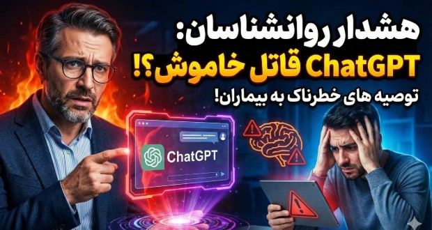 توصیه‌های خطرناک ChatGPT به بیماران