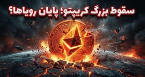 سقوط قیمت توکن‌ها در سال ۲۰۲۵