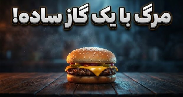 مرگ مرد با همبرگر